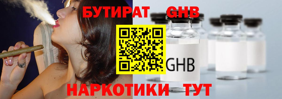Бутират BDO Коломна
