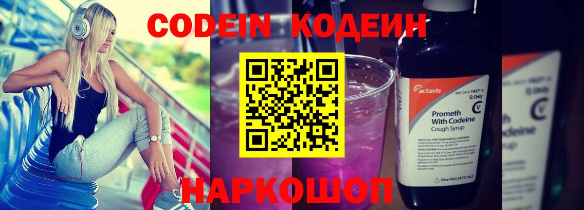 Коломна  Кодеин напиток Lean (лин)  Вход с VPN 