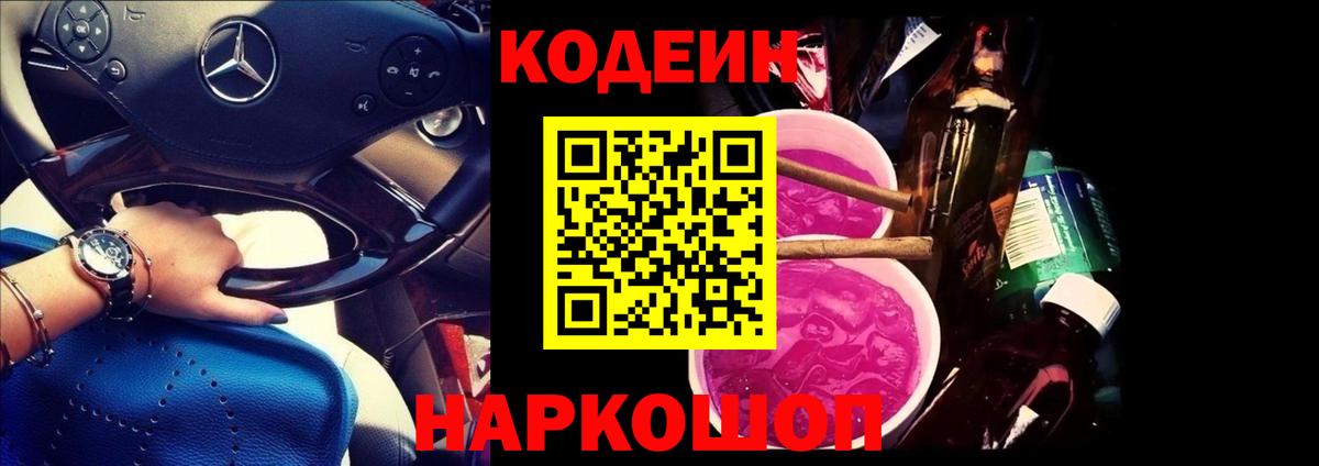 Кодеиновый сироп Lean напиток Lean (лин) Коломна