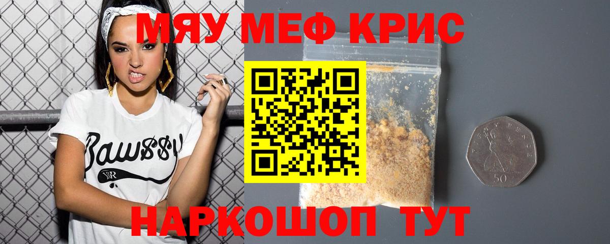 Меф мяу мяу кристаллы Коломна