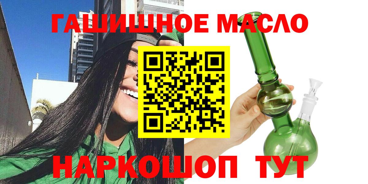 ТГК гашишное масло Коломна